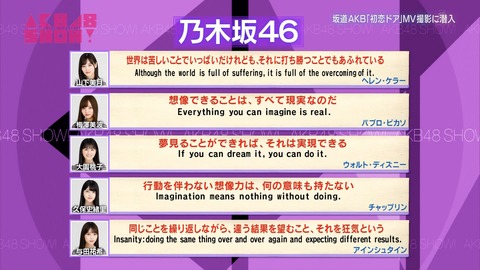 坂道akb 初恋ドア 全メンバー 偉人の名言まとめ 100m Akb48まとめブログ 坂道akb 初恋ドア 全メンバー 偉人の名言まとめ 100m Akb48まとめブログ