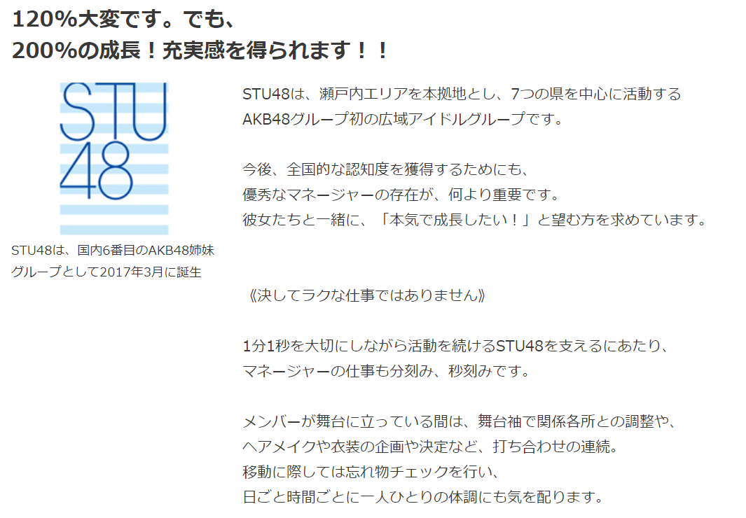 株式会社stuがstu48の芸能マネージャー 契約社員 募集中だぞｗｗｗｗｗ 100ｍ Akb48まとめブログ