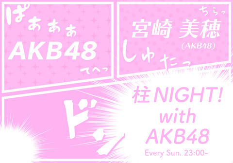 200316_hashiranight_akb