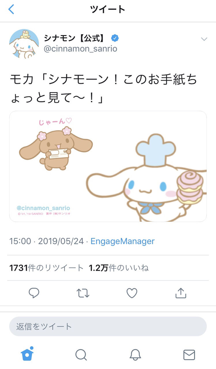 サンリオ シナモンが山口真帆さんを祝福 100ｍ Akb48まとめブログ