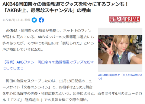 AKB48史上最悪のスキャンダル