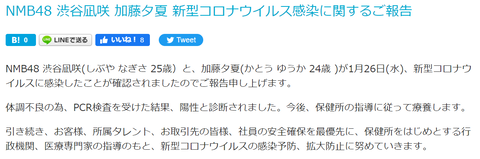 渋谷加藤コロナ