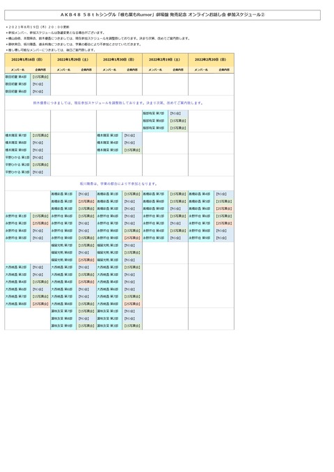 58th-akb48-online-20220102-schedule (1)_page-0006