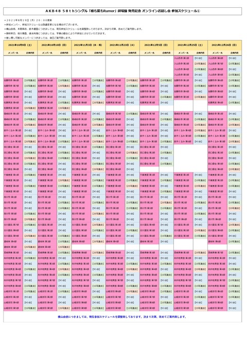 58th-akb48-online-20211012-schedule_pages-to-jpg-0001