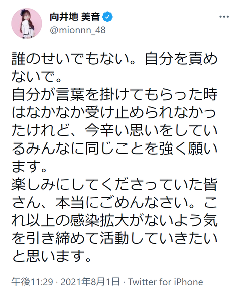 twitter.com_mionnn_48_status_1421840506699476998(iPhone 6_7_8)