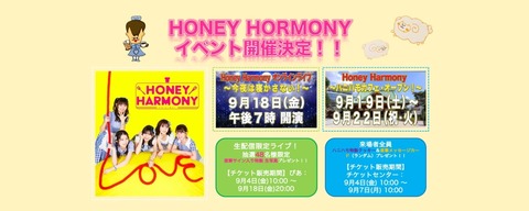 ハニハモイベント