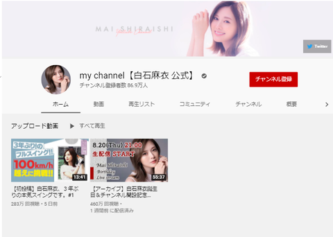 白石麻衣_youtube