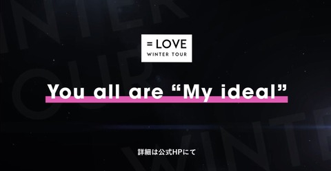 イコラブ武道館