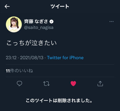 悲報 裏垢発覚したイコラブ佐々木舞香さんが潔白を訴える配信中に被害者の齋藤なぎささんが怒りの反論ツイートをしてしまう 100m Akb48まとめブログ 悲報 裏垢発覚したイコラブ佐々木舞香さんが潔白を訴える配信中に被害者の齋藤なぎささんが怒りの反論ツイートをしてしまう 100m Akb48まとめブログ