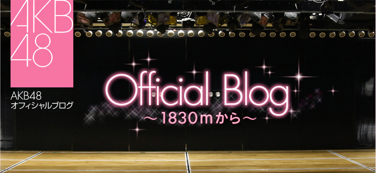 18300m~AKB48まとめブログ~【速報】牧野アンナ公演、メンバー入れ替え?10/23公演に初出演が8人!! コメントする