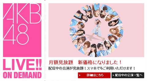 akb48-live-on-demand1