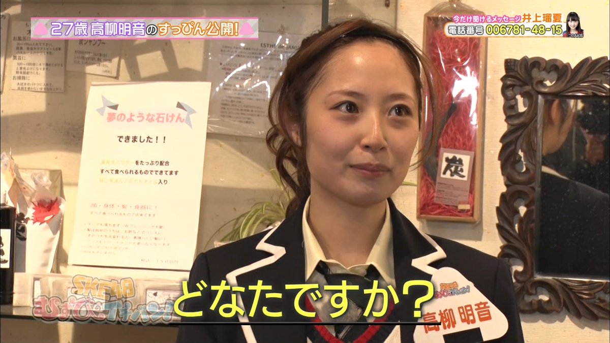 Ske48 高柳明音さん 27 地上波ですっぴんを晒す ちゅり 100m Akb48まとめブログ Ske48 高柳明音さん 27 地上波ですっぴんを晒す ちゅり 100m Akb48まとめブログ