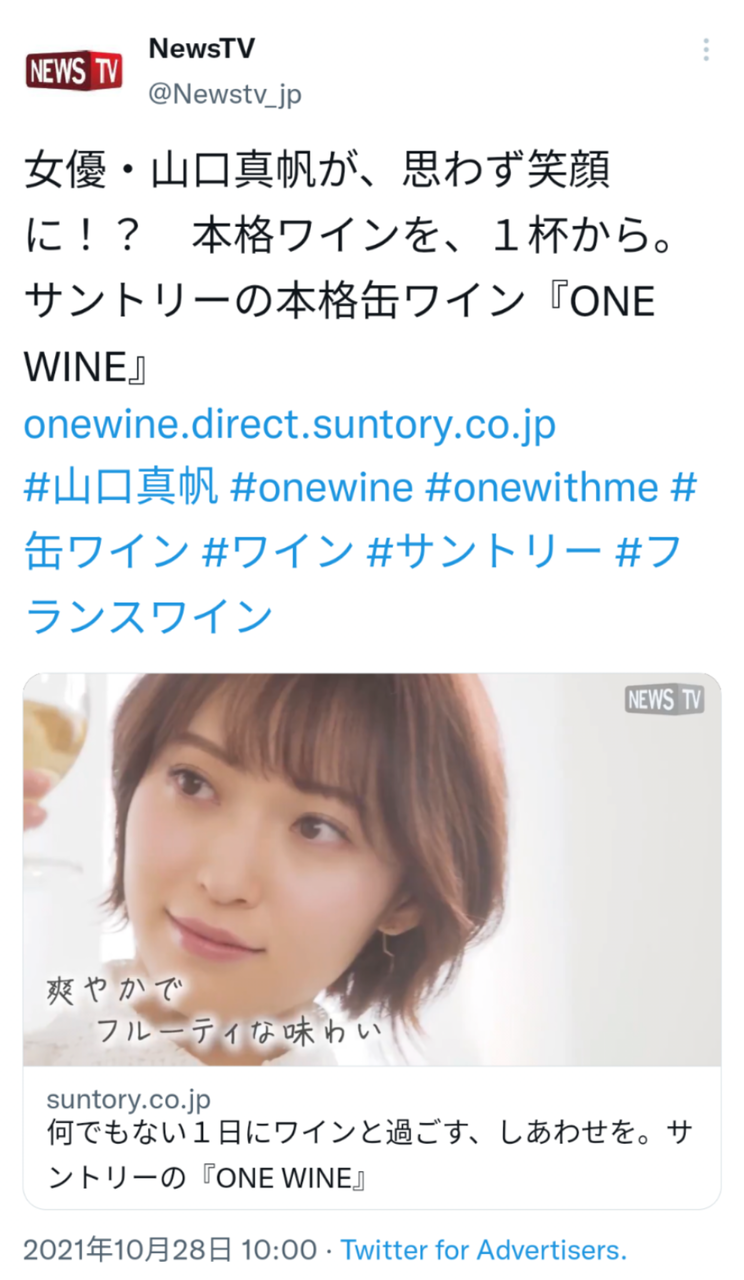朗報 元ngt48山口真帆さん サントリーcmに抜擢 100ｍ Akb48まとめブログ