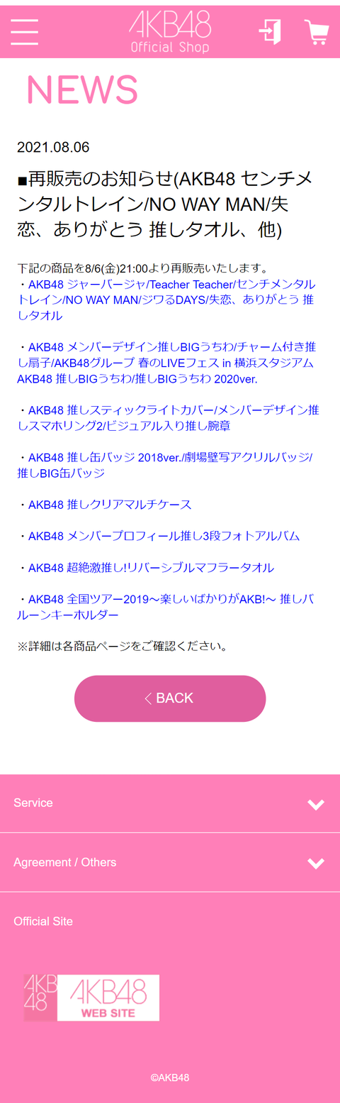 AKBショップ