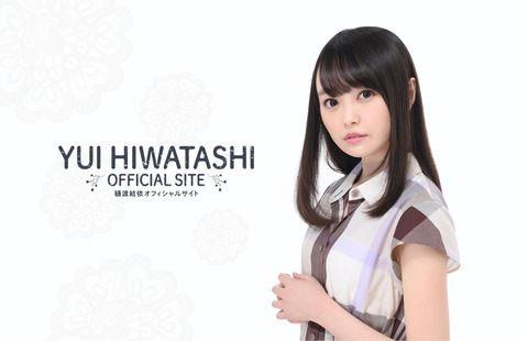 元akbエース樋渡結依 オフィシャルサイト開設 100m Akb48まとめブログ 元akbエース樋渡結依 オフィシャルサイト開設 100m Akb48まとめブログ