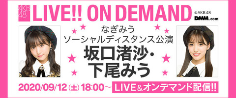 なぎみうソーシャルディスタンス公演