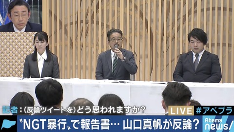 NGT暴行事件会見