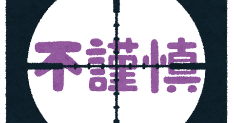 gun_syoujun_fukinshin