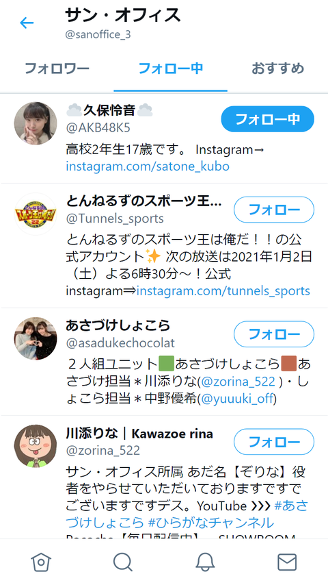 サンオフィスフォロー