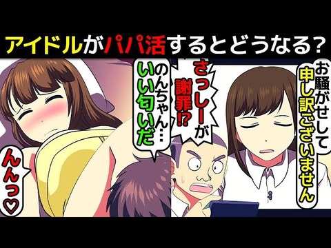 イコラブパパ活