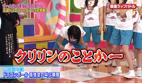 山田菜々美 クリリンのことか