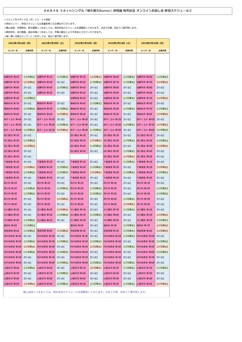 58th-akb48-online-20220102-schedule (1)_page-0001