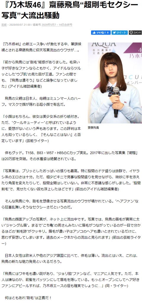 剛毛 齋藤飛鳥