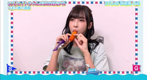 沖ぽうまい棒 (2)