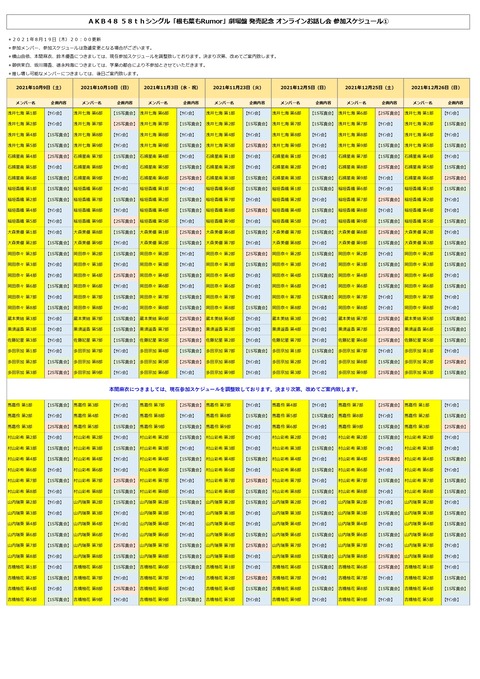58th-akb48-online-20211012-schedule_pages-to-jpg-0004