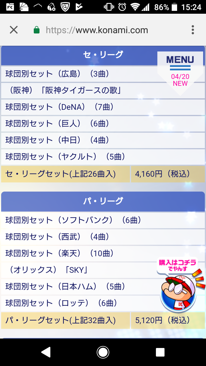 パワプロ18 阪神とオリックスの応援歌 1曲だけしかない まとめてんじぇい なんjまとめ