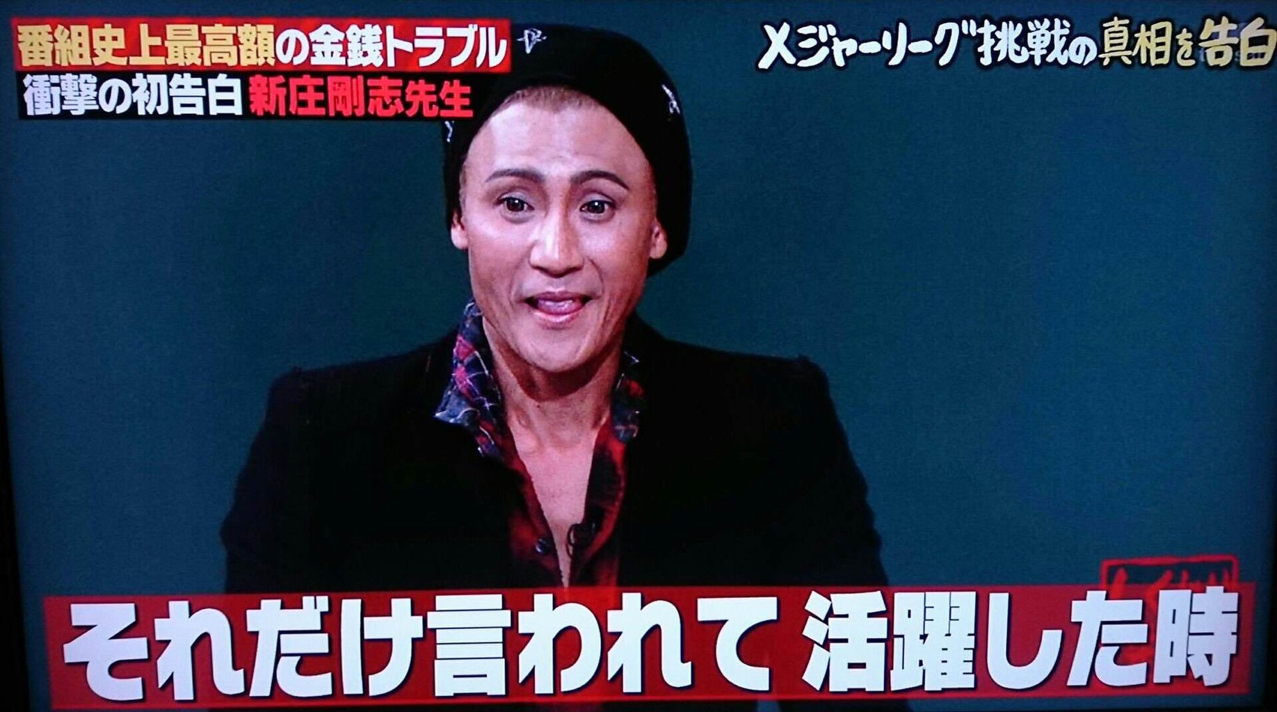 悲報 現在の新庄剛志wwwwwwwwwwwwwwwwwwwwwwwwwwwwww まとめてんじぇい なんjまとめ