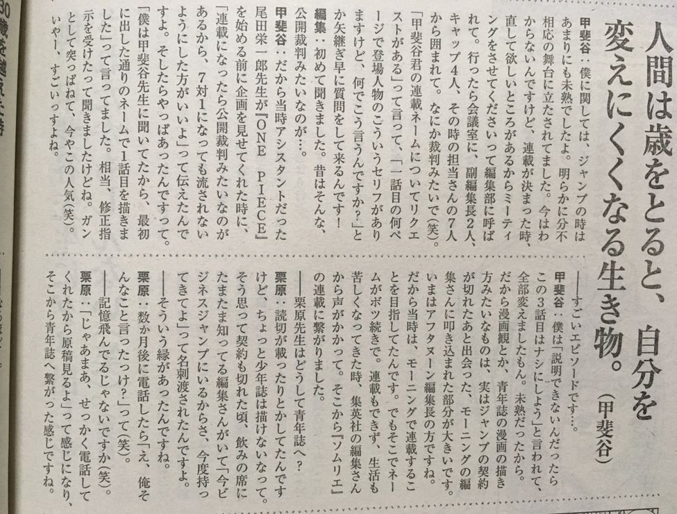 悲報 ワンピース ジャンプの連載会議で3回落とされていた まとめてんじぇい なんjまとめ