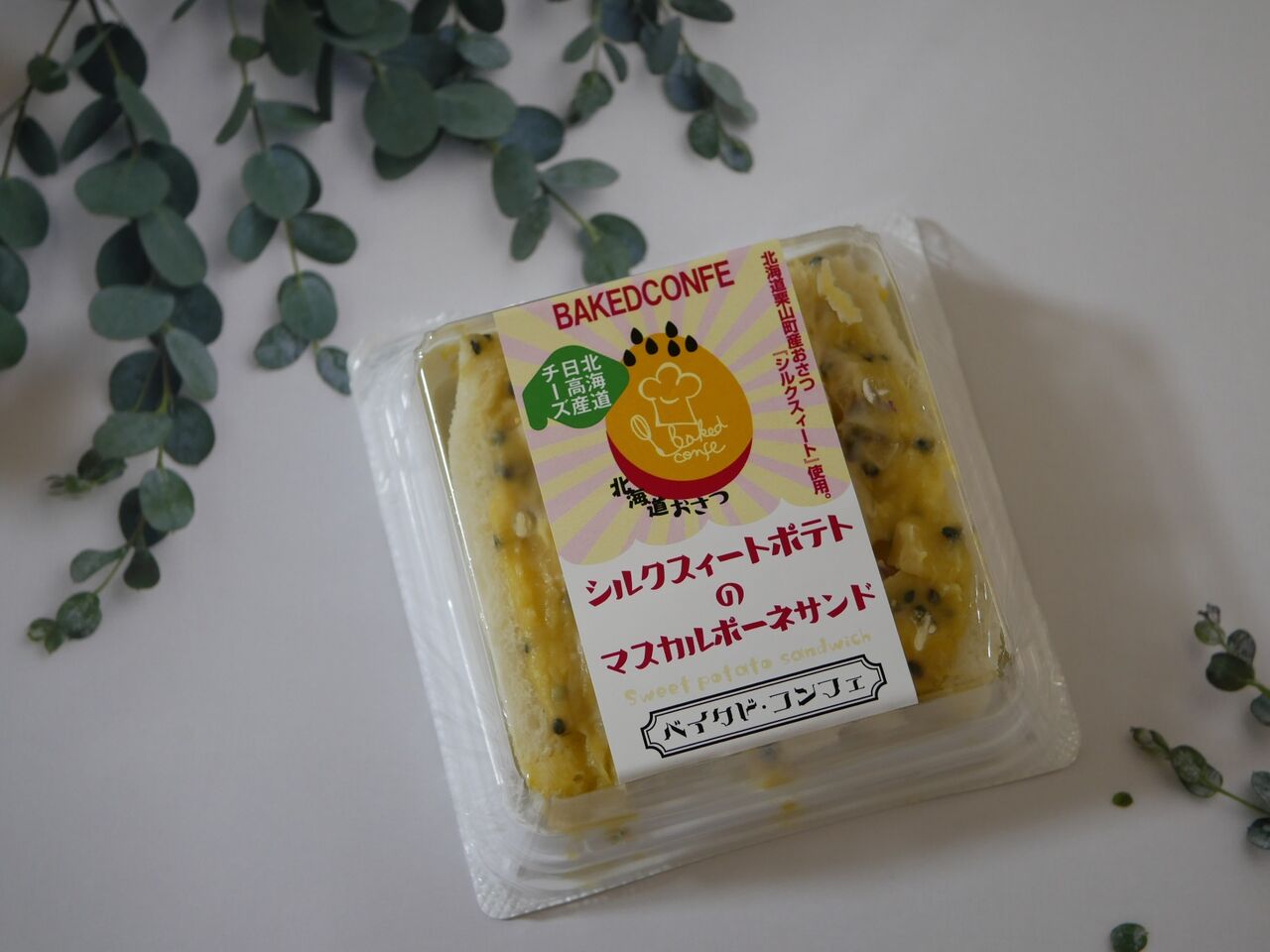 北海道 ベイクドコンフェ サルピスのグルメ 時々 トラベルブログ