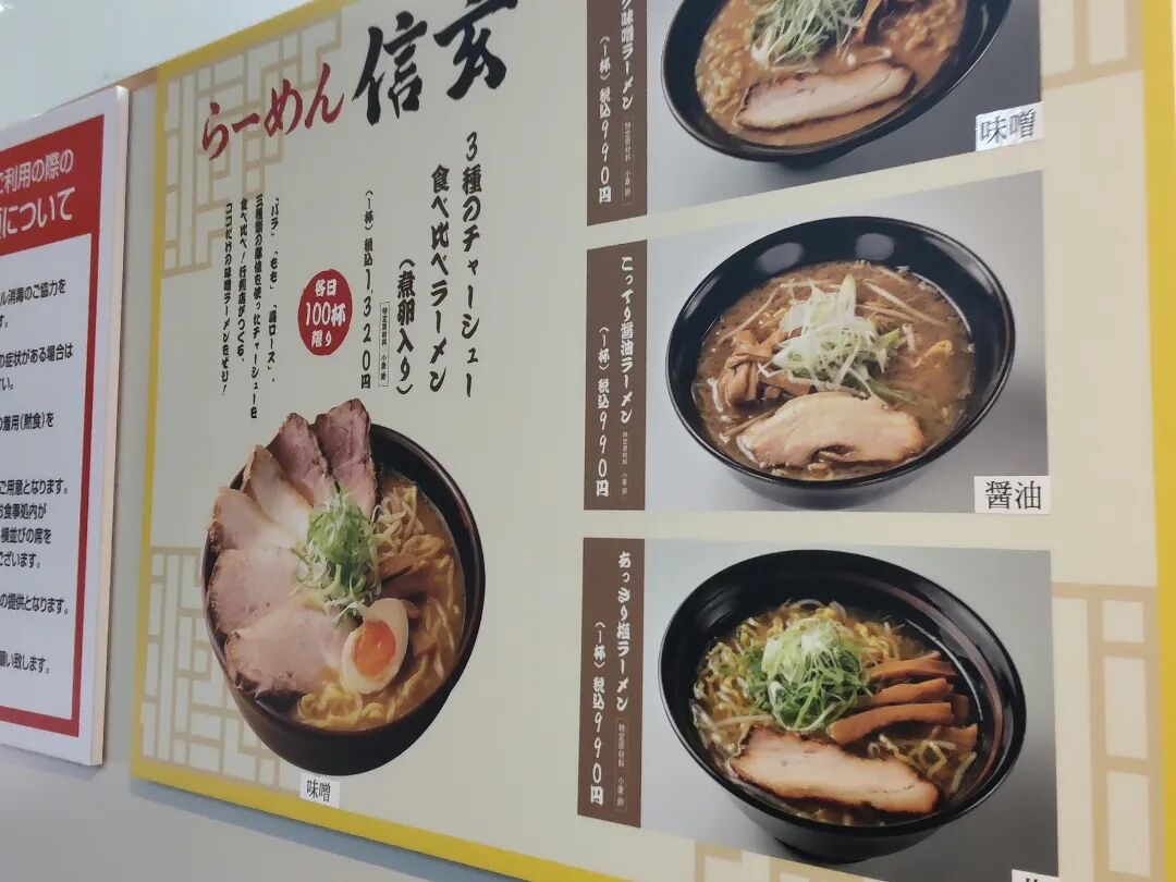 北海道展 らーめん 信玄 南６条店 サルピスのグルメ 時々 トラベルブログ