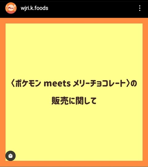 チョコ ポケモンmeetsはオンラインで In京都伊勢丹 サルピスのグルメ 時々 トラベルブログ