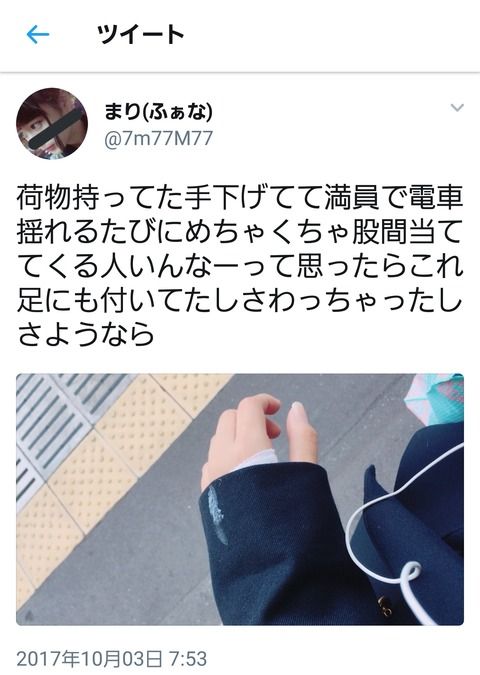 満員電車で手にブｯかけられる女の子、現れる (画像あり)