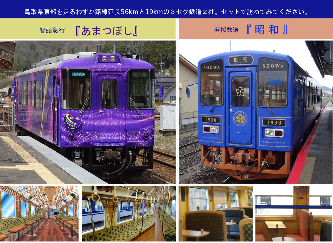 若桜鉄道『昭和』と、智頭急行『あまつぼし』 : ダイバーズウオッチ