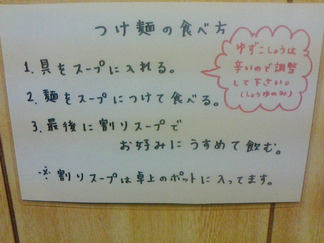ちかみちらーめん つけめん 川西町 奈良ｂ級グルメ日記