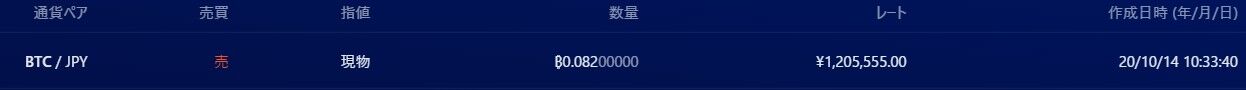 スクリーンショット 2020-10-14 103816