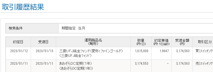 スクリーンショット 2023-01-17 164823