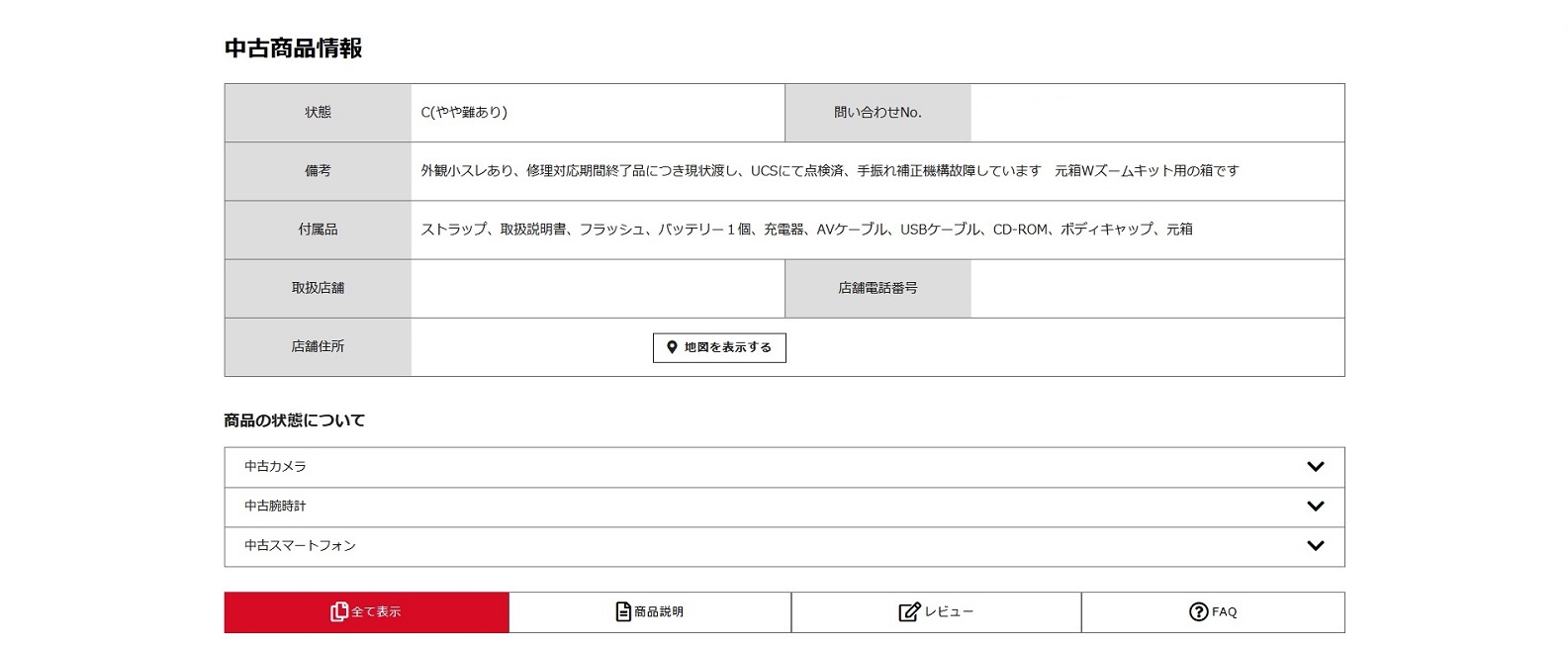 中古C(やや難あり) カメラのキタムラで購入したボディ内手ブレ補正故障