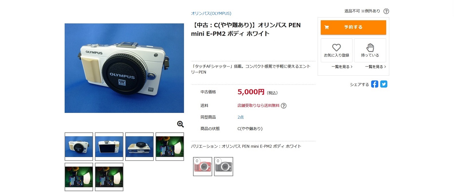 中古C(やや難あり) カメラのキタムラで購入したボディ内手ブレ 中古C(やや難あり) カメラのキタムラで購入したボディ内手ブレ