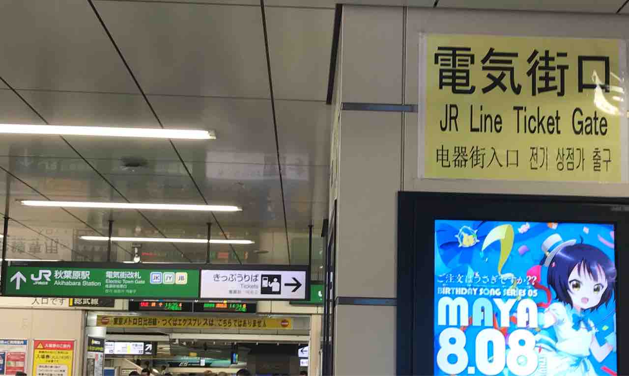 交通広告 ごちうさ マヤ誕生歌 秋葉原デジタルサイネージに掲出 えむせぶデーターベース 交通広告 ごちうさ マヤ誕生歌 秋葉原デジタルサイネージに掲出 えむせぶデーターベース