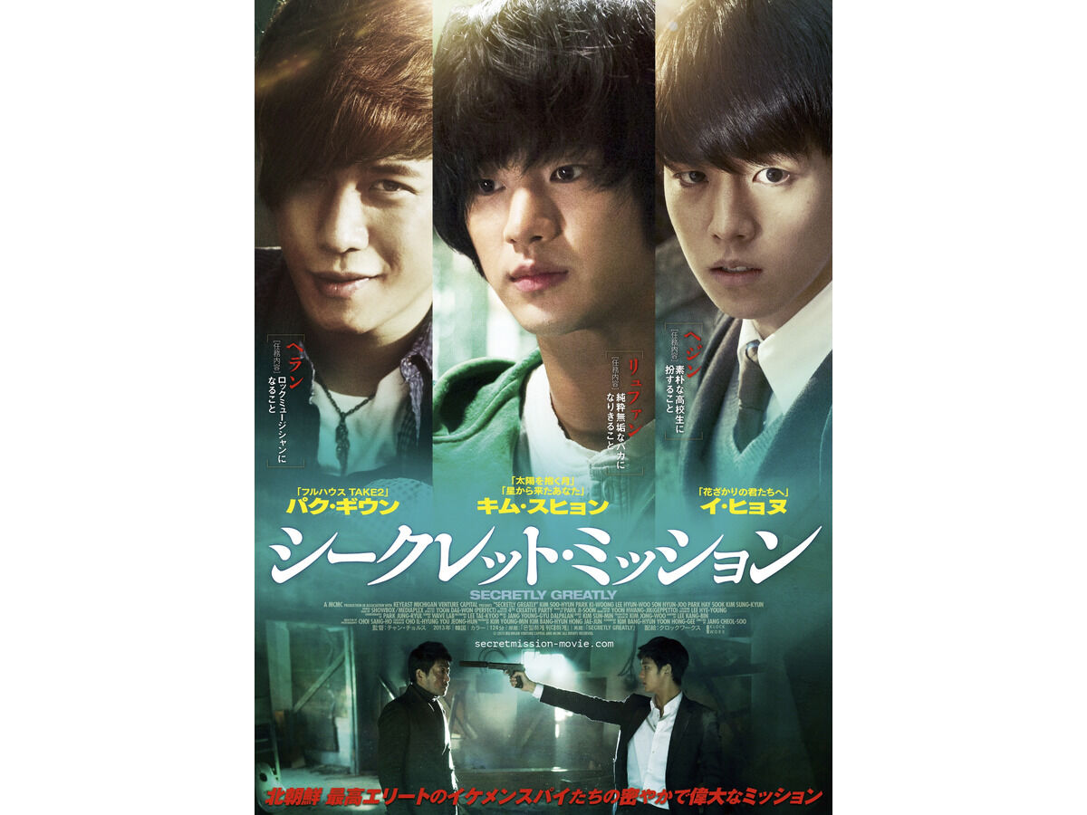 韓国映画 キム スヒョン主演 シークレット ミッション 北朝鮮のスパイが祖国に裏切られ反逆者の汚名を着せられる たこちゃんおすすめ 韓国ドラマ 俳優 韓国映画 キム スヒョン主演 シークレット ミッション 北朝鮮のスパイが祖国に裏切られ反逆者の汚名を着せられる たこちゃんおすすめ 韓国ドラマ 俳優