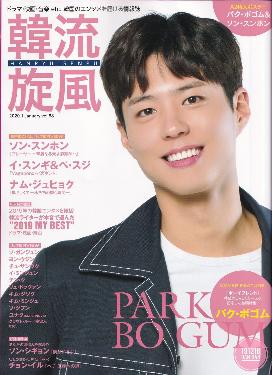 パク ボゴム特集ドラマウィークが開催 たこちゃんおすすめ 韓国ドラマ 俳優