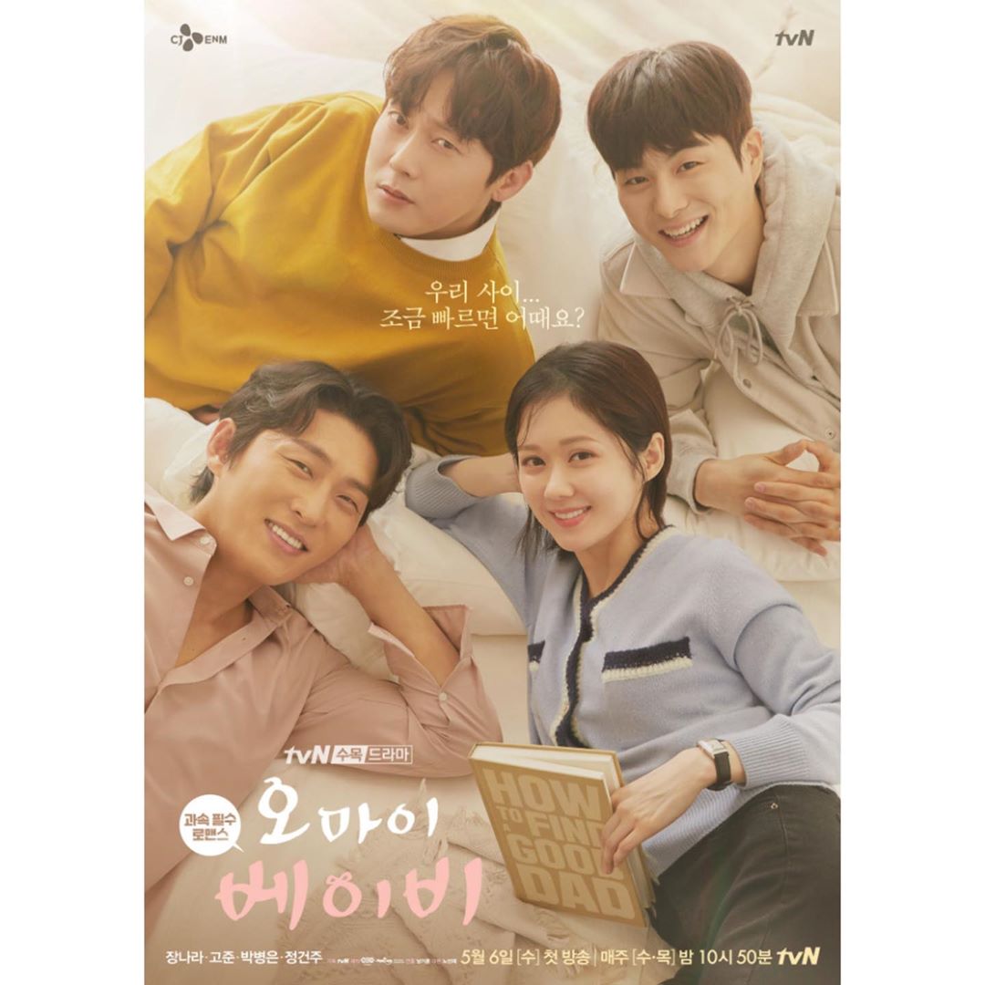 チャン ナラ主演 Tvn新ドラマ オー マイ ベイビー のメインポスター公開 たこちゃんおすすめ 韓国ドラマ 俳優 チャン ナラ主演 Tvn新ドラマ オー マイ ベイビー のメインポスター公開 たこちゃんおすすめ 韓国ドラマ 俳優