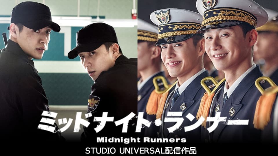 韓国映画 パク ソジュン カン ハヌルw主演 ミッドナイト ランナー 警察大学生が偶然拉致現場を目撃し捜査に乗り出す たこちゃんおすすめ 韓国 ドラマ 俳優 韓国映画 パク ソジュン カン ハヌルw主演 ミッドナイト ランナー 警察大学生が偶然拉致現場を目撃し捜査に乗り出す たこちゃんおすすめ 韓国 ドラマ 俳優