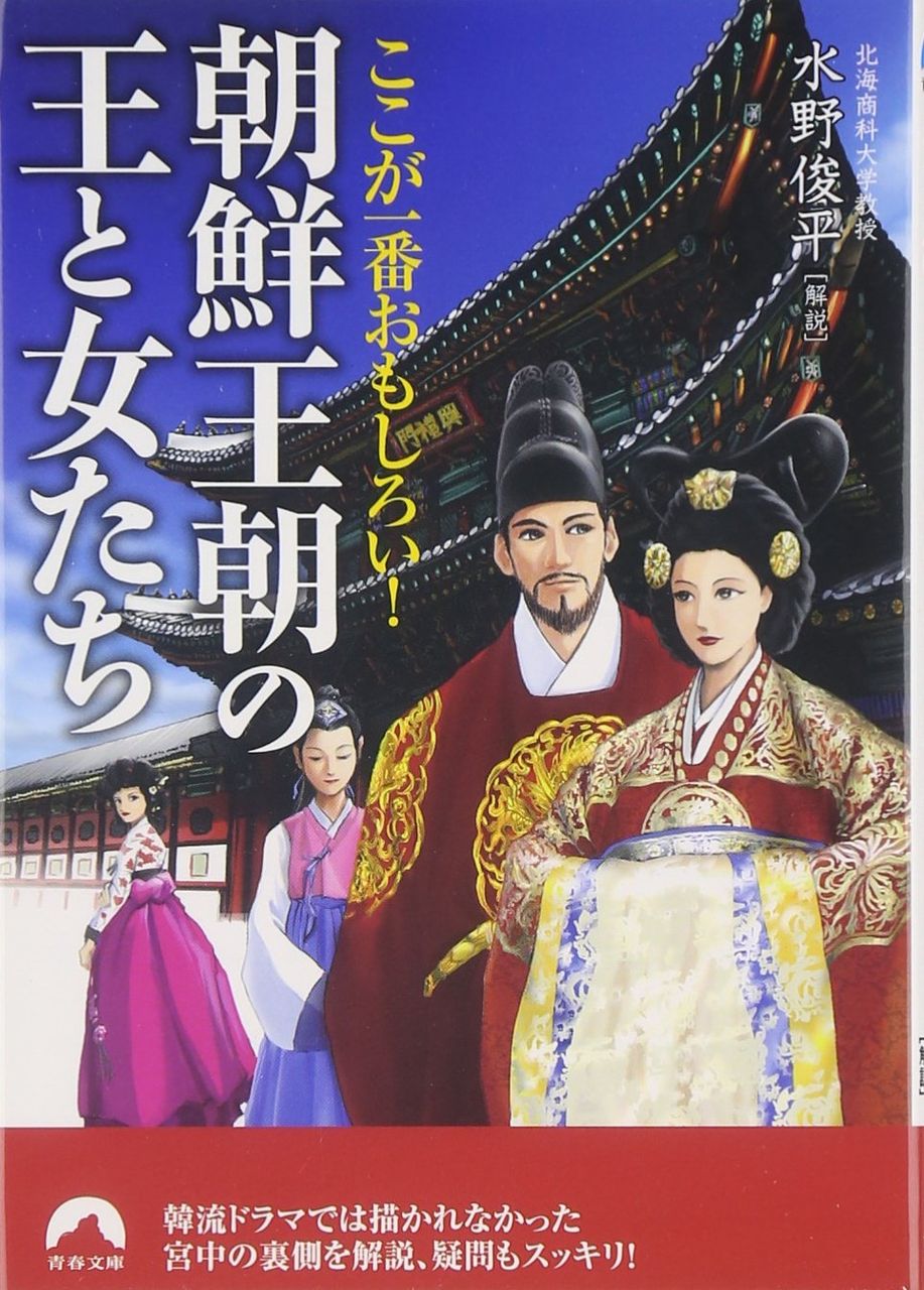 朝鮮王朝 について 韓国時代劇を見るのに参考にしよう たこちゃんおすすめ 韓国ドラマ 俳優 朝鮮王朝 について 韓国時代劇を見るのに参考にしよう たこちゃんおすすめ 韓国ドラマ 俳優