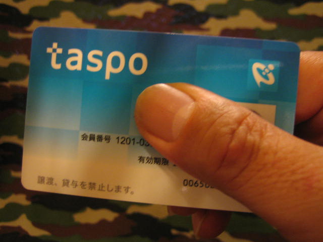 趣味の物置小屋98k これがtaspo タスポ だ 趣味の物置小屋98k これがtaspo タスポ だ