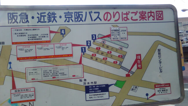 阪急茨木市駅発バス時刻案内 郡バス停 家の最寄 のバス路線 19 12 5 癒しの高次元気功 天界